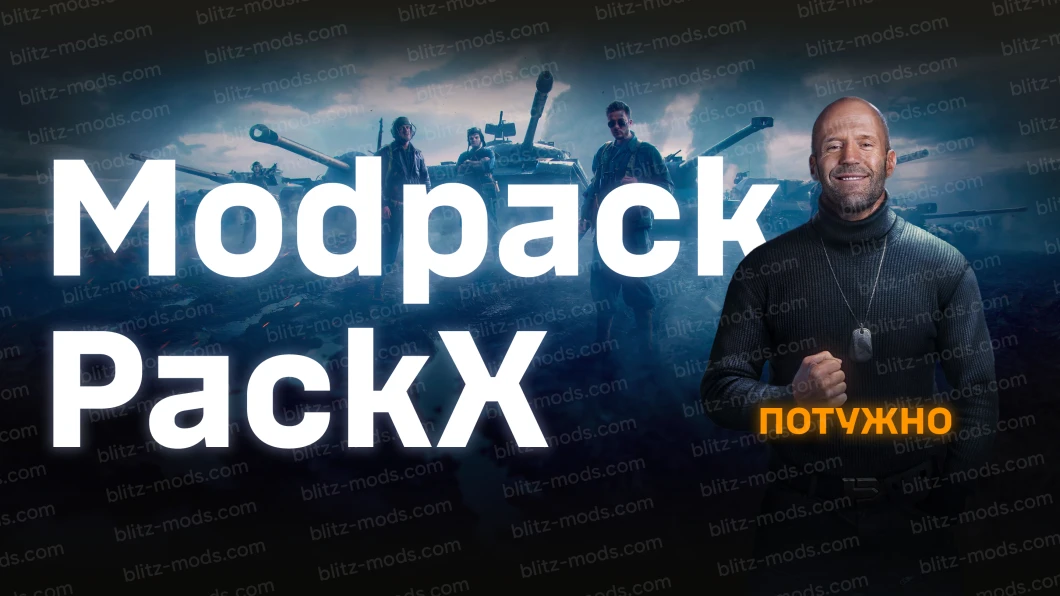 [11.8] Modpack "PackX" for WoTBlitz